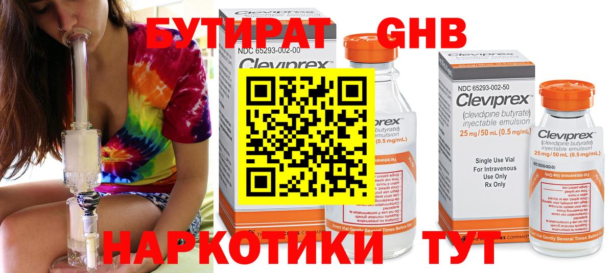 Бутират  БУТИРАТ буратино  Вход с VPN  Сертолово 