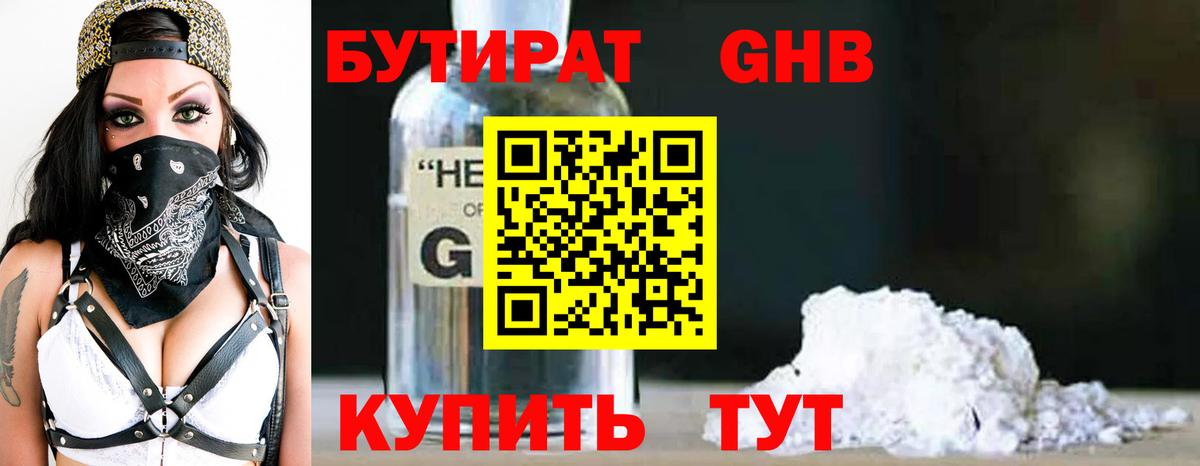 БУТИРАТ  Вход с VPN  Сертолово  Бутират GHB 