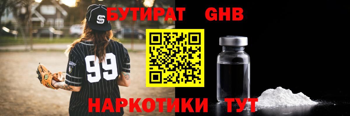 БУТИРАТ BDO 33% Сертолово