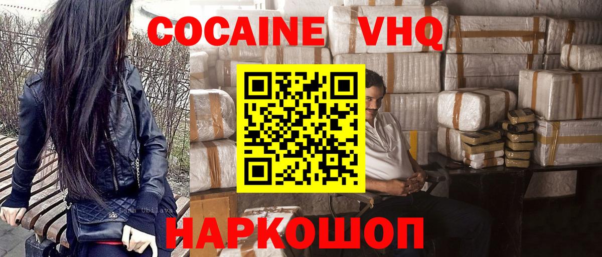 Кокаин FishScale Сертолово