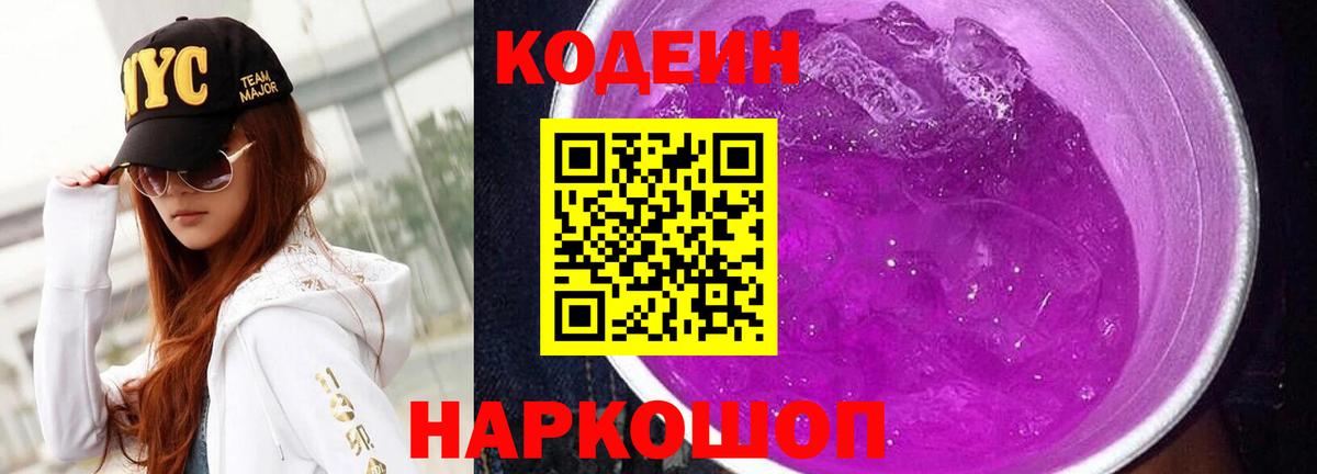 Codein напиток Lean (лин)  Вход с VPN  Codein напиток Lean (лин)  Сертолово 
