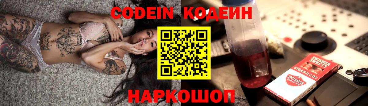 Кодеиновый сироп Lean Purple Drank Сертолово