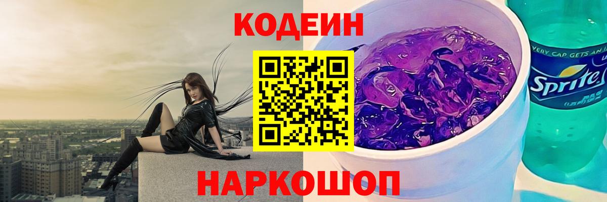 Сертолово  Codein Purple Drank  Вход с VPN  закладка  Codein Purple Drank 