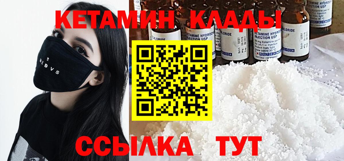 КЕТАМИН VHQ Сертолово