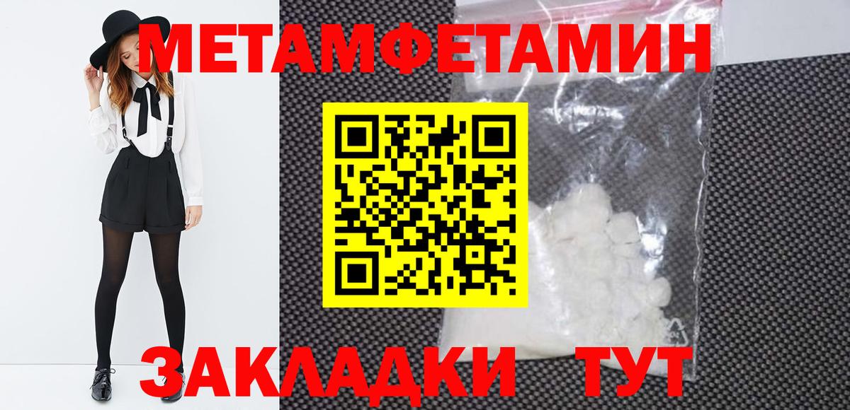 Первитин Methamphetamine Сертолово