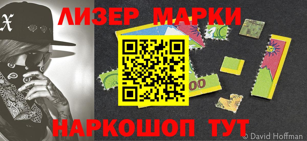Марки 25I-NBOMe 1,8мг Сертолово